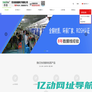 龙川县添鑫电子有限公司-手机数据线厂家,手机充电线,usb线厂家,数据线厂家