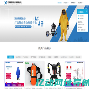 济南锦程安防设备有限公司-气体报警器，气体检测仪，防护服，防化服
