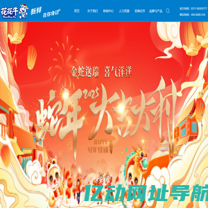 河南花花牛乳业集团股份有限公司