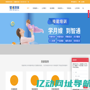 智通到家_东莞月嫂培训_育婴师培训_催乳师培训_月子餐培训！