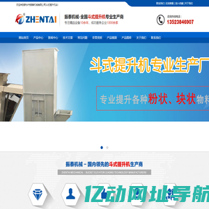 斗式提升机_板链斗式提升机_链条斗式提升机_新乡斗式提升机生产厂家 - 新乡市振泰机械有限公司 13523846907