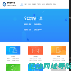 全网营销平台