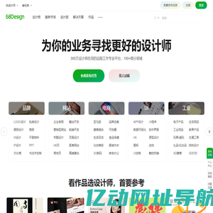 68Design - 找设计师远程工作专业平台