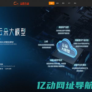 云拓互动-数字化解决方案供应商
