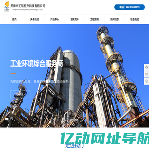 天津市汇筑恒升科技有限公司-致力于研发石油化工、煤化工、精细化工、节能环保领域的传质分离与工艺技术