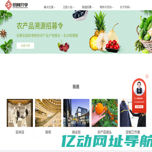 织网共享 - 物联商务的引领者