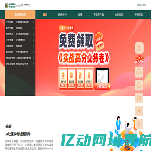 考试宝典-国家医学考试服务平台-医学职称资格考试