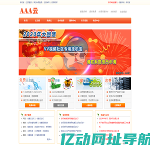AAA云 - 可长期用免费云主机,试用云主机,天付云主机,云服务器