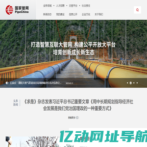 国家石油天然气管网集团有限公司