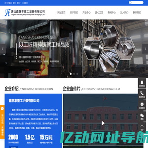 唐山鑫惠丰重工冶锻有限公司-锻件_锻件厂_大型锻件
