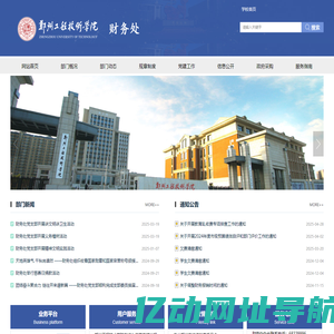 郑州工程技术学院---财务处