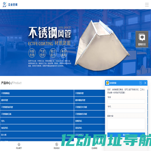 不锈钢烟囱-不锈钢风管-镀锌风管-德州立业空调设备有限公司