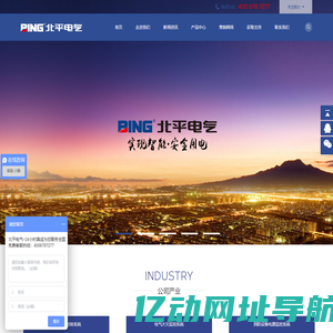 乐清市北平电气有限公司-实现智能安全用电-