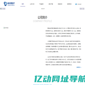 重庆富沃思医疗器械有限公司