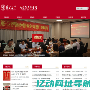 复旦大学马克思主义学院