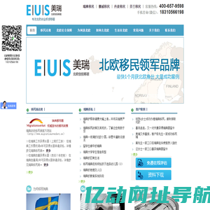 瑞典移民_瑞典投资移民_投资移民瑞典到美瑞网