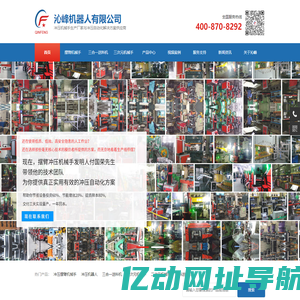 冲压机械手_冲床机械手_五金冲压机器人_冲压工业机械臂_智能上下料机器人机械手臂_无锡沁峰冲压自动化设备生产厂家