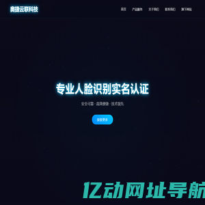 辽宁奥捷云联科技有限公司 - 专业人脸识别实名认证服务提供商