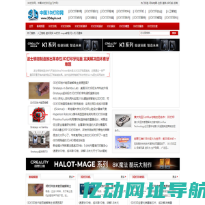 3D打印网-中国3D打印门户