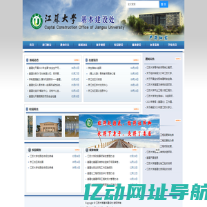 江苏大学-基建处