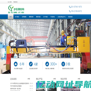 上海步钰钢结构有限公司