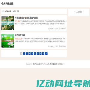 个人气候总结
