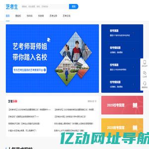 艺考生-专为艺考生服务的APP