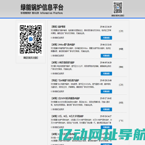 绿能锅炉信息平台