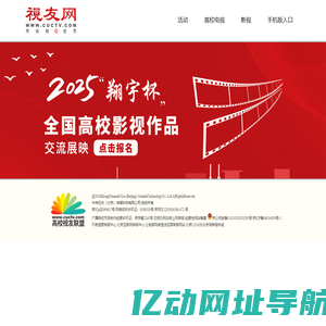 全国高校影视作品交流展映活动