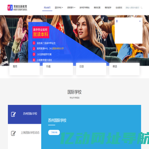 育教英学-学生成长方案_游学研学|升学择校|拓展课程|留学考试|语言|学术融合课程|艺术|国际学校