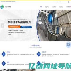 苏州水泥稳定碎石厂家-苏州川阳建筑材料有限公司