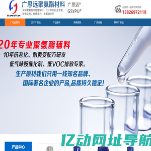 抗氧剂，催化剂，聚氨酯助剂，海绵抗黄变剂-东莞市广思远聚氨酯材料有限公司