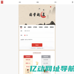 国学起名网-国学起名网-专业八字取名服务