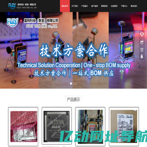 富利科技(香港)有限公司——专业电子元器件代理分销商-富利科技：芯片现货分销——只做全新原装，支持所有检测机构检测