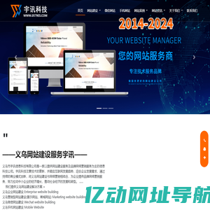 义乌网站建设_义乌网站制作_义乌做网站_义乌网站设计——义乌市宇讯信息科技有限公司