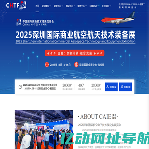 2025深圳国际商业航空航天展暨高峰论坛，高交会商业航空航天展，高交会航天展，高交会航空展，航空航天产业展，高交会空天信息展...-高交会商业航天发展大会