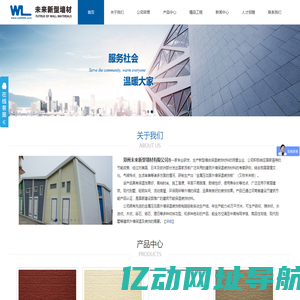 郑州未来新型墙材有限公司