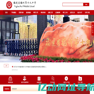 福建省福州第十九中学