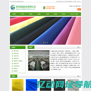 苏州绿盛纺织有限公司