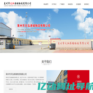 莱州市天泓港储物流有限公司_其它_莱州仓库租赁,莱州货物存储,莱州港口业务,莱州港储
