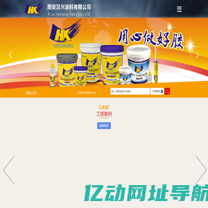 西安汉兴涂料有限公司