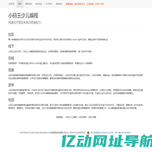 小码王少儿编程-青少年STEAM教育品牌