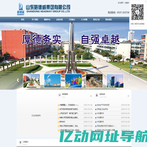 山东皓德威集团有限公司|承接机电、电力、化工、石油设备管道安装工程、环保工程、市政公用工程、房屋建筑工程、起重机械的施工等