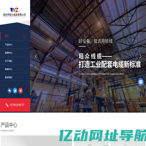 扬州铁氟龙高温线厂家-玻纤线规格-硅胶线价格-扬州市旺众线缆有限公司