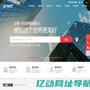 【链商地产】专业写字楼租赁服务平台-覆盖北京90%写字楼
