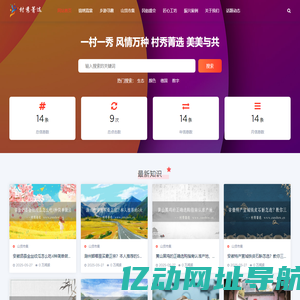 村秀菁选_乡村文化展示平台