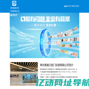常州美奥口腔,常州美奥口腔怎么样,常州牙科医院哪家好-常州美奥口腔门诊部有限公司