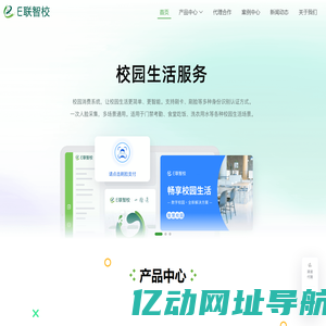 校园消费系统-校园团餐|吹风|淋浴|超市|自助售卖机-E联智校校园消费加盟