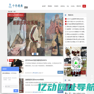 最新奢侈品外贸原单正品尾货名牌男女包包手表服装资讯网站-十年精典名品网