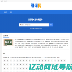 组词网-在线组词大全